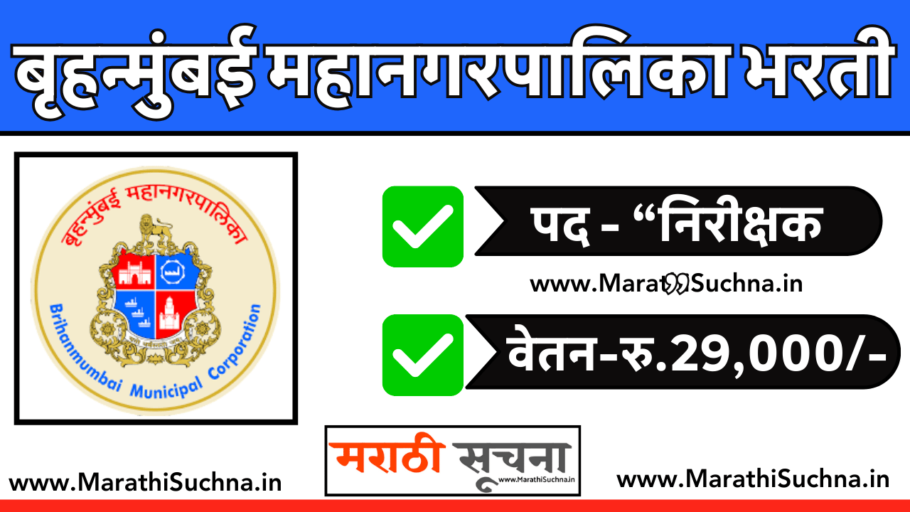 Brihanmumbai Mahanagarpalika Recruitment 2024