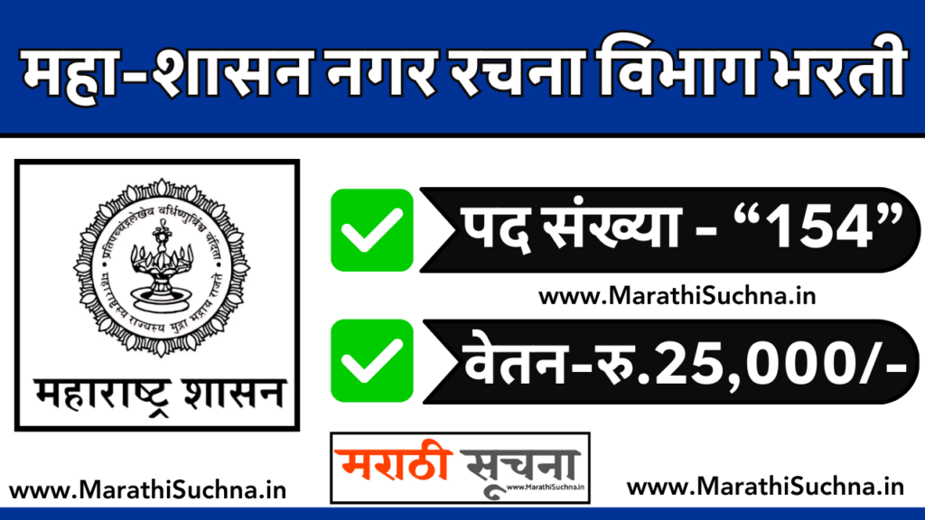 DTP Maharashtra Bharti 2024