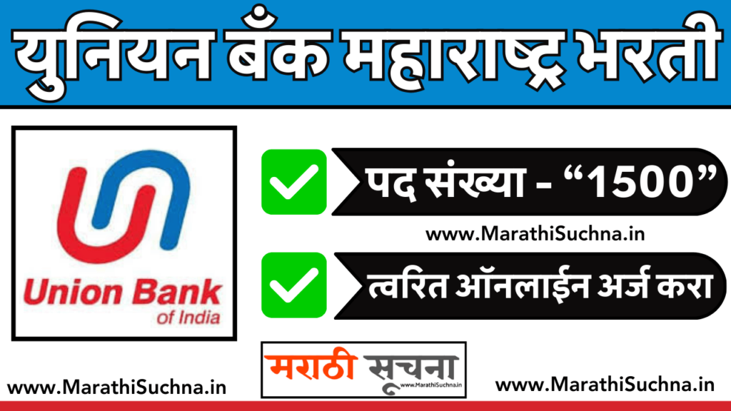 Union Bank Of India Bharti 2024